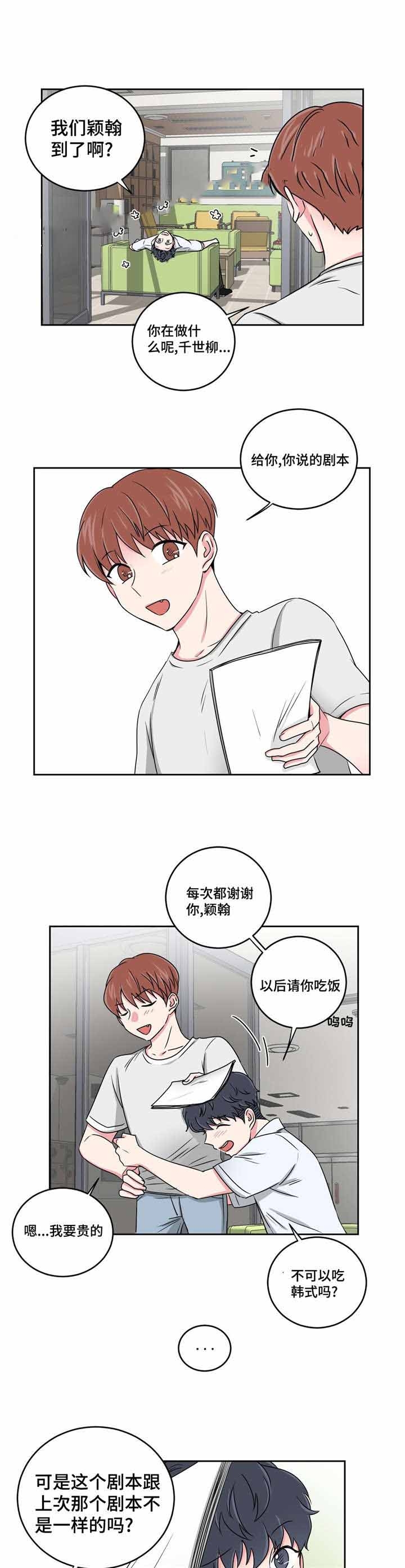 《室友怎么样》漫画最新章节第31话免费下拉式在线观看章节第【7】张图片