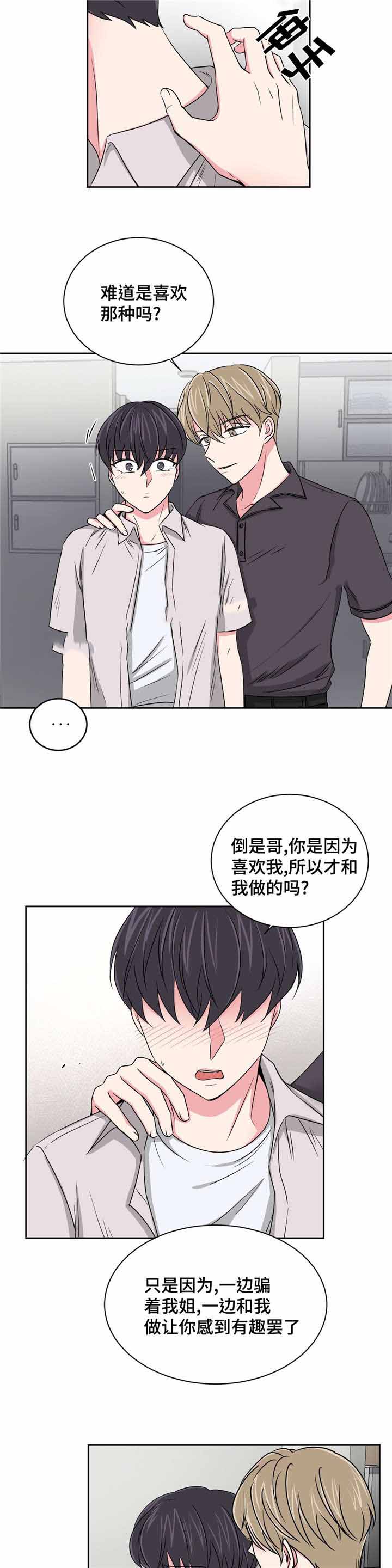 《室友怎么样》漫画最新章节第28话免费下拉式在线观看章节第【19】张图片