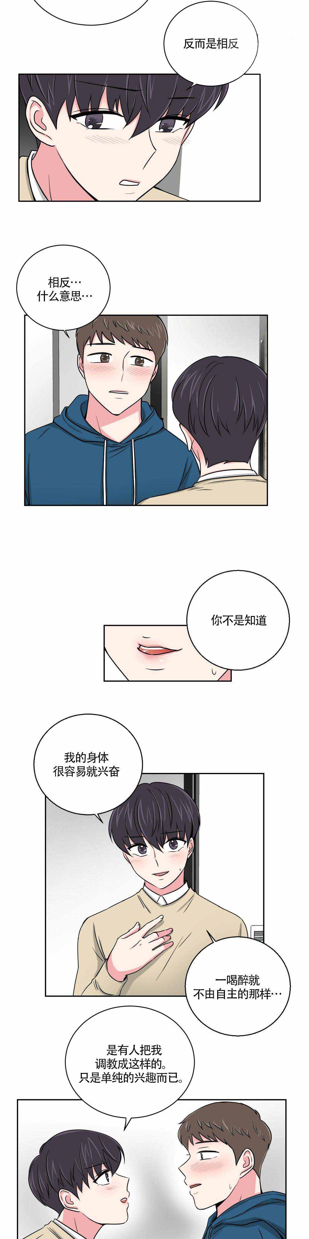 《室友怎么样》漫画最新章节第17话免费下拉式在线观看章节第【13】张图片