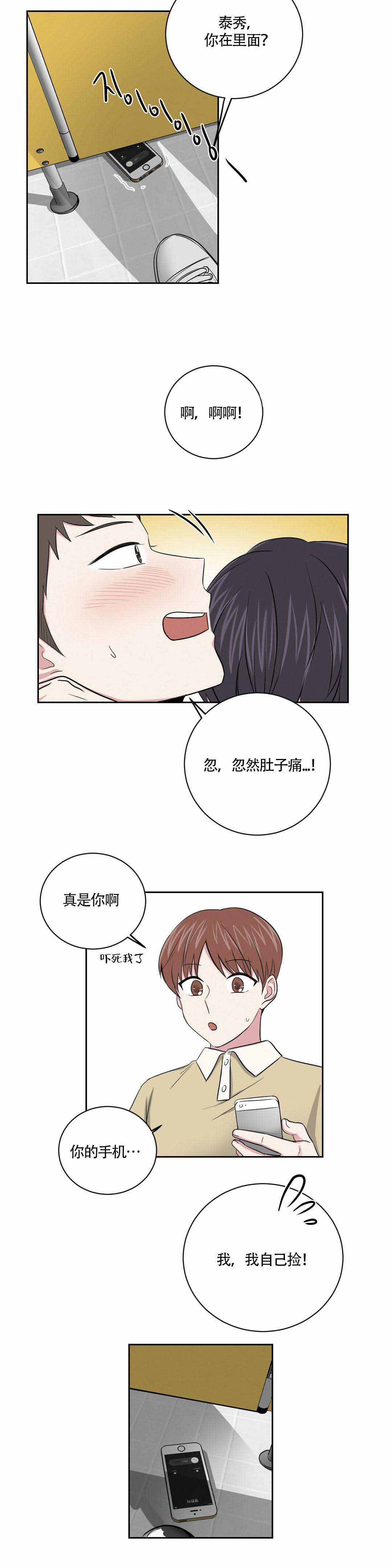 《室友怎么样》漫画最新章节第12话免费下拉式在线观看章节第【3】张图片