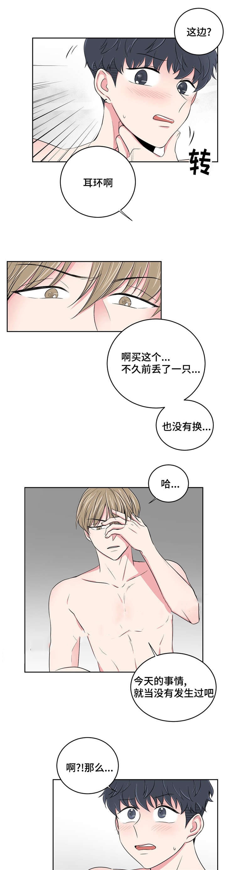 《室友怎么样》漫画最新章节第33话免费下拉式在线观看章节第【1】张图片