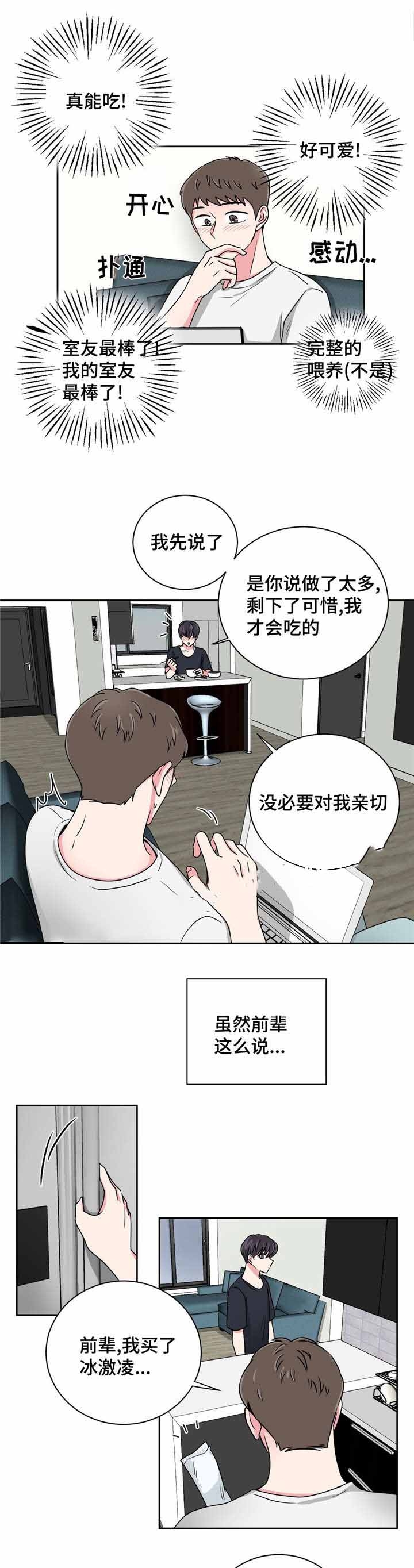 《室友怎么样》漫画最新章节第25话免费下拉式在线观看章节第【3】张图片