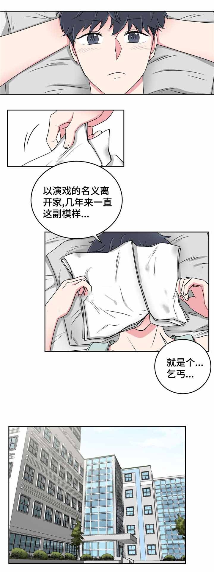 《室友怎么样》漫画最新章节第31话免费下拉式在线观看章节第【3】张图片