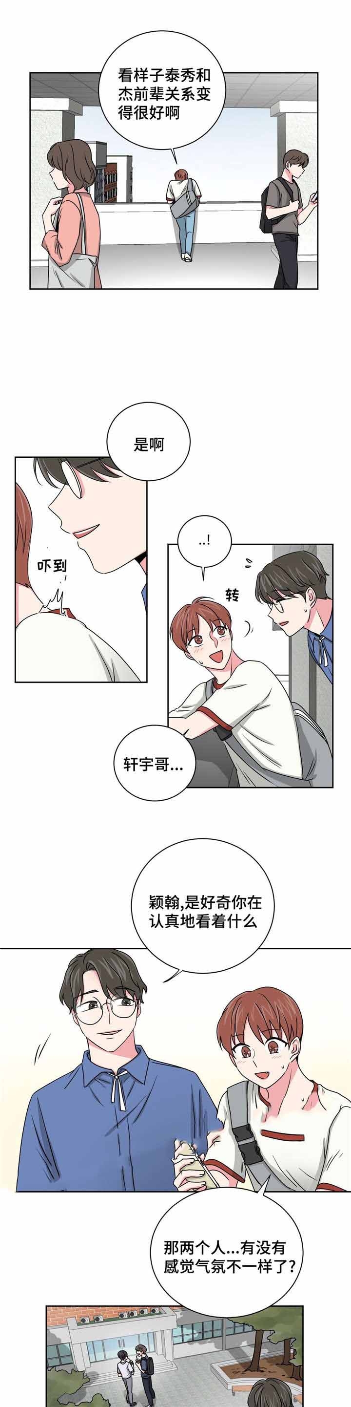 《室友怎么样》漫画最新章节第23话免费下拉式在线观看章节第【7】张图片