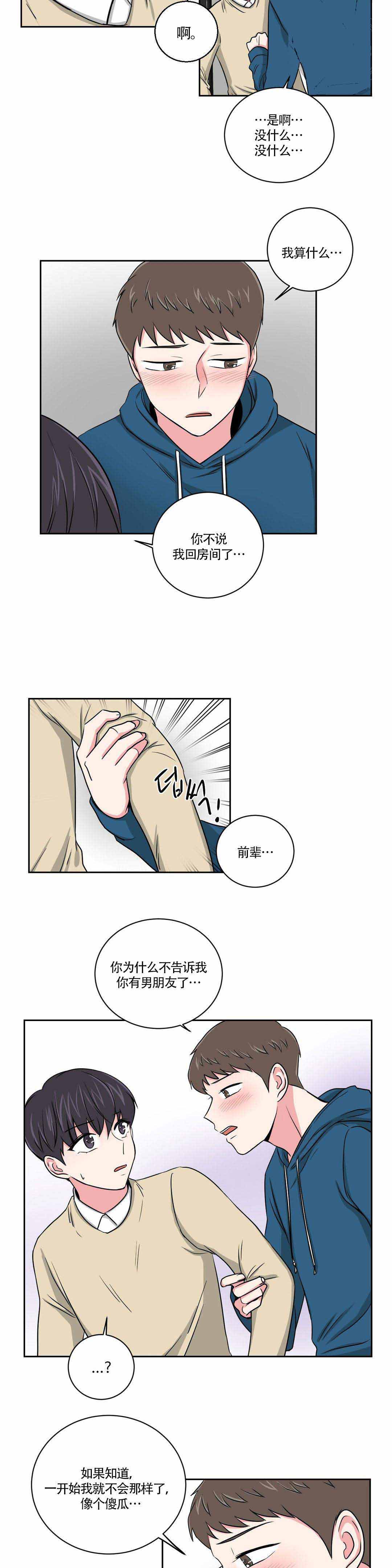 《室友怎么样》漫画最新章节第17话免费下拉式在线观看章节第【5】张图片