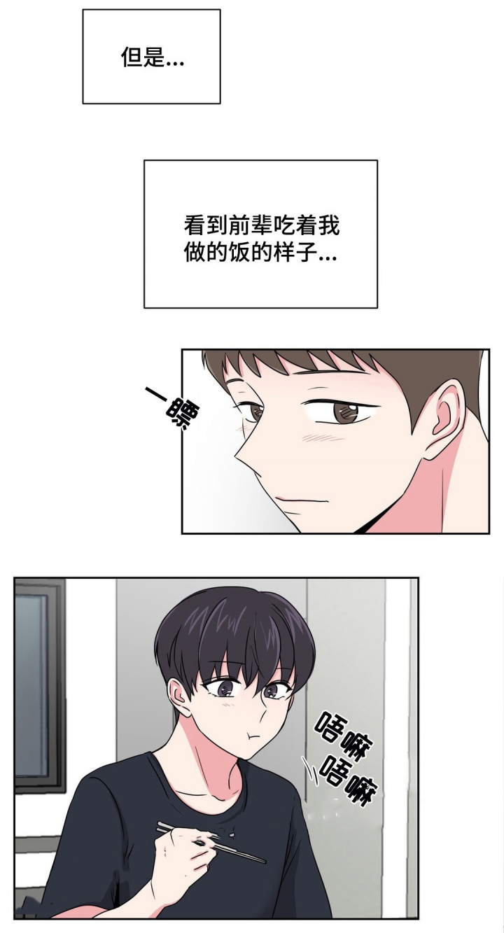 《室友怎么样》漫画最新章节第25话免费下拉式在线观看章节第【1】张图片