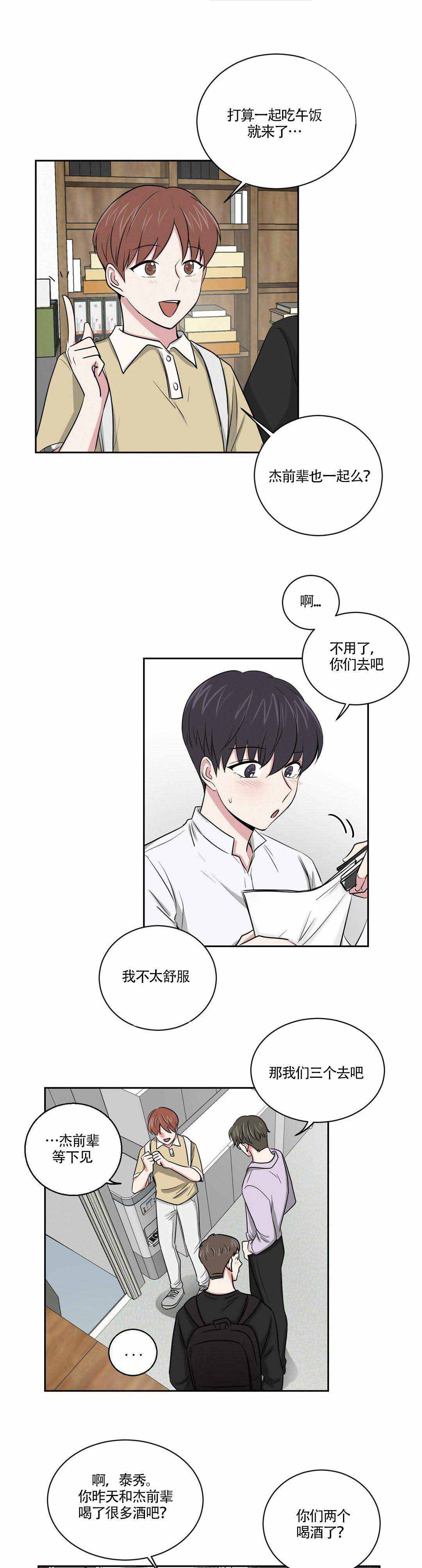 《室友怎么样》漫画最新章节第6话免费下拉式在线观看章节第【1】张图片