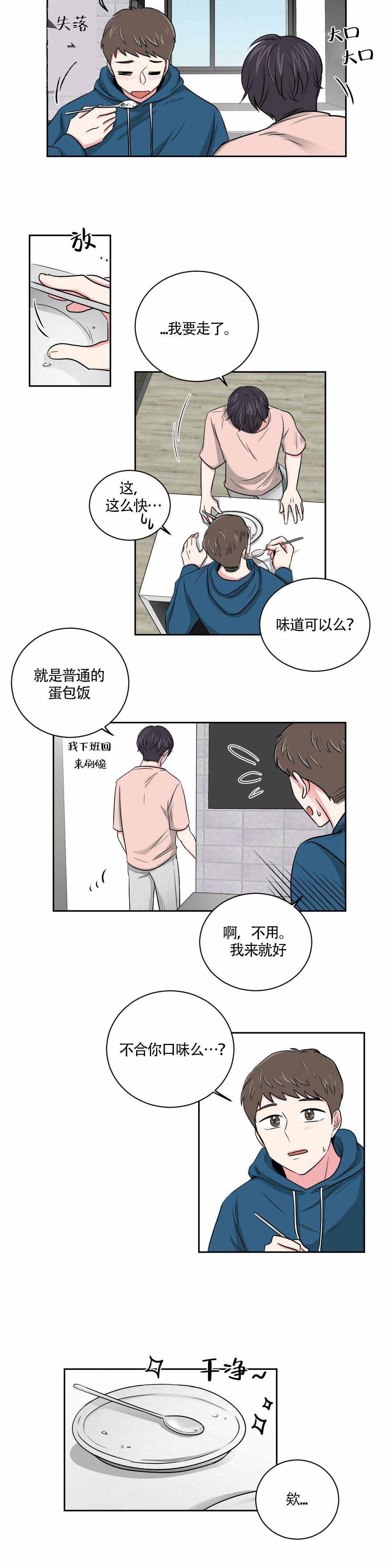 《室友怎么样》漫画最新章节第14话免费下拉式在线观看章节第【9】张图片