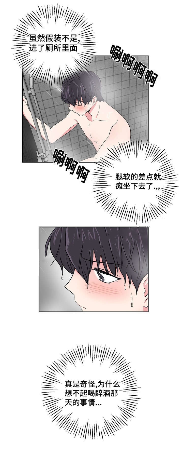 《室友怎么样》漫画最新章节第21话免费下拉式在线观看章节第【7】张图片