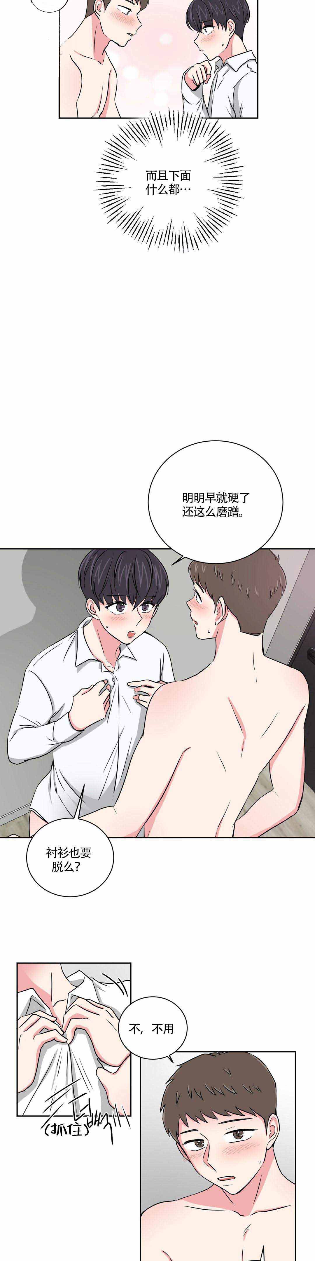 《室友怎么样》漫画最新章节第19话免费下拉式在线观看章节第【13】张图片