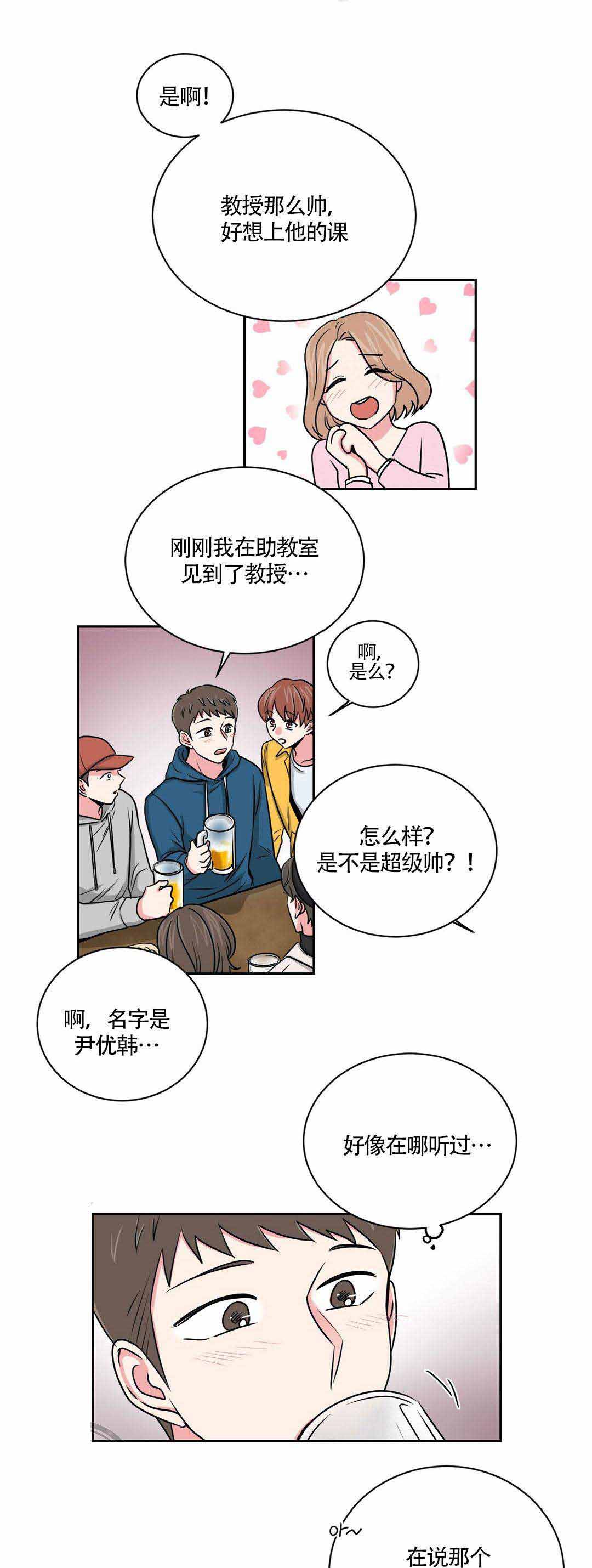 《室友怎么样》漫画最新章节第16话免费下拉式在线观看章节第【1】张图片