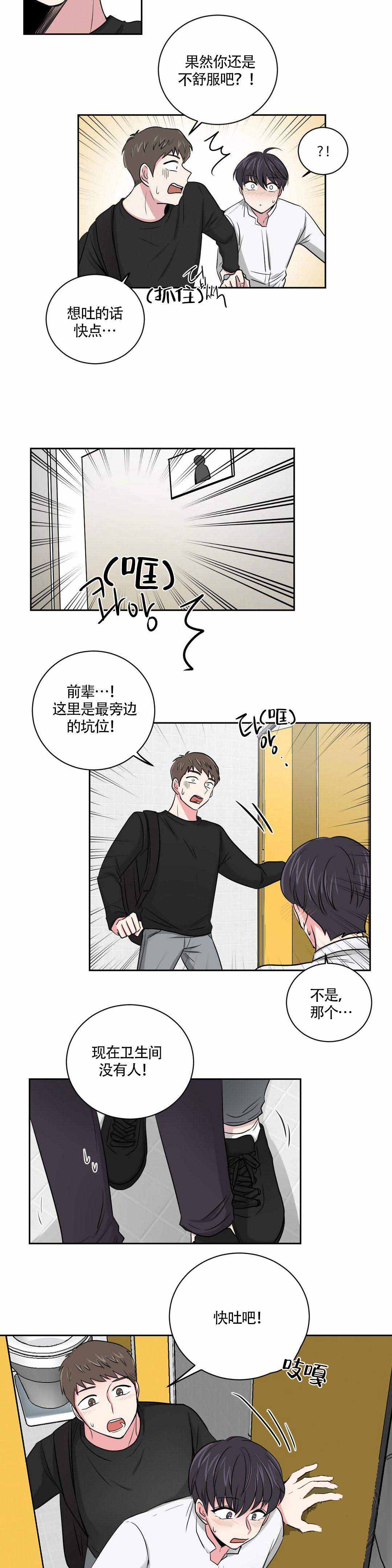 《室友怎么样》漫画最新章节第10话免费下拉式在线观看章节第【11】张图片