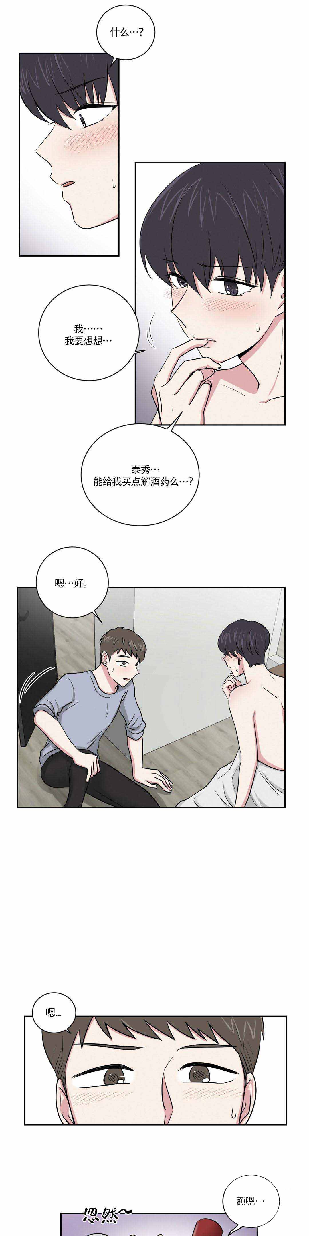 《室友怎么样》漫画最新章节第5话免费下拉式在线观看章节第【3】张图片