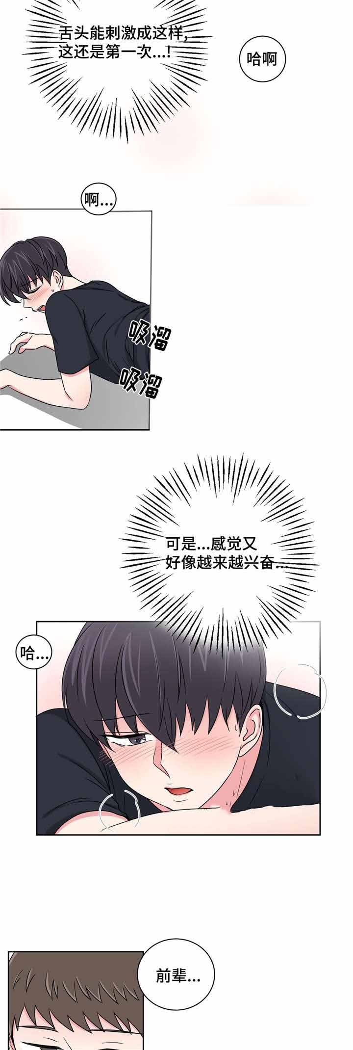 《室友怎么样》漫画最新章节第26话免费下拉式在线观看章节第【13】张图片