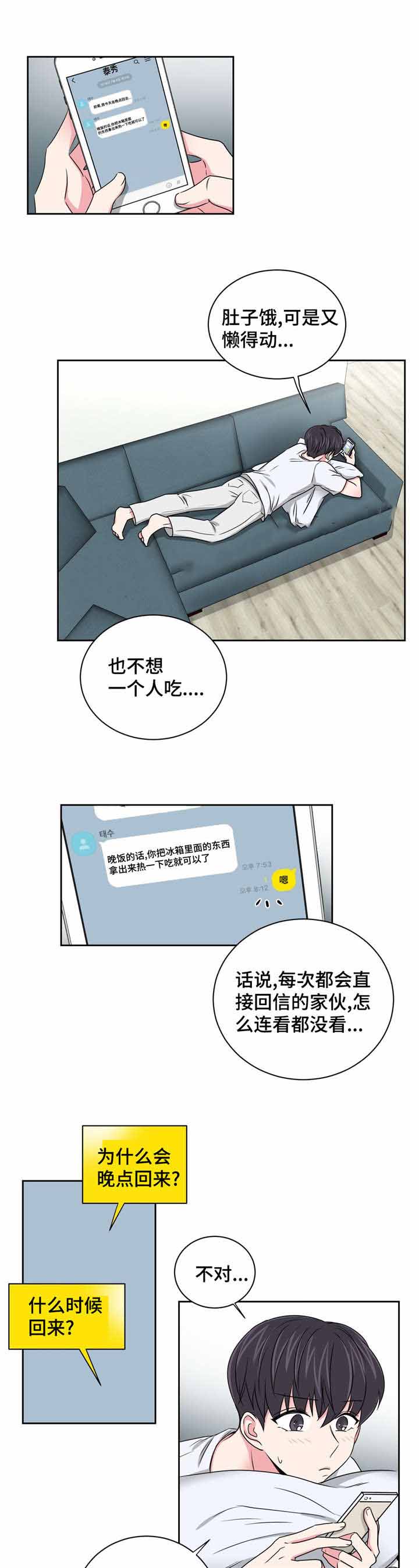 《室友怎么样》漫画最新章节第28话免费下拉式在线观看章节第【1】张图片