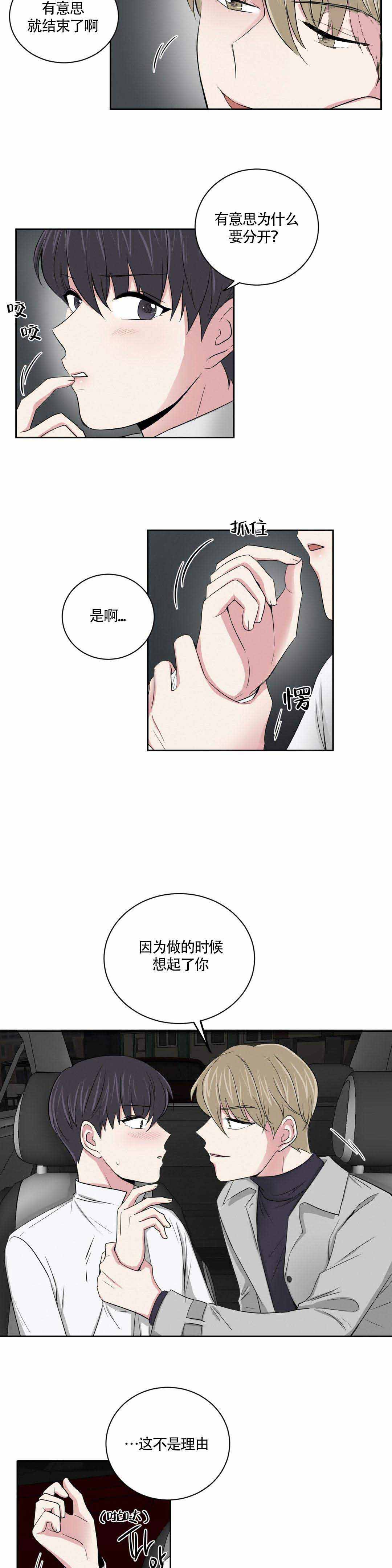 《室友怎么样》漫画最新章节第8话免费下拉式在线观看章节第【5】张图片