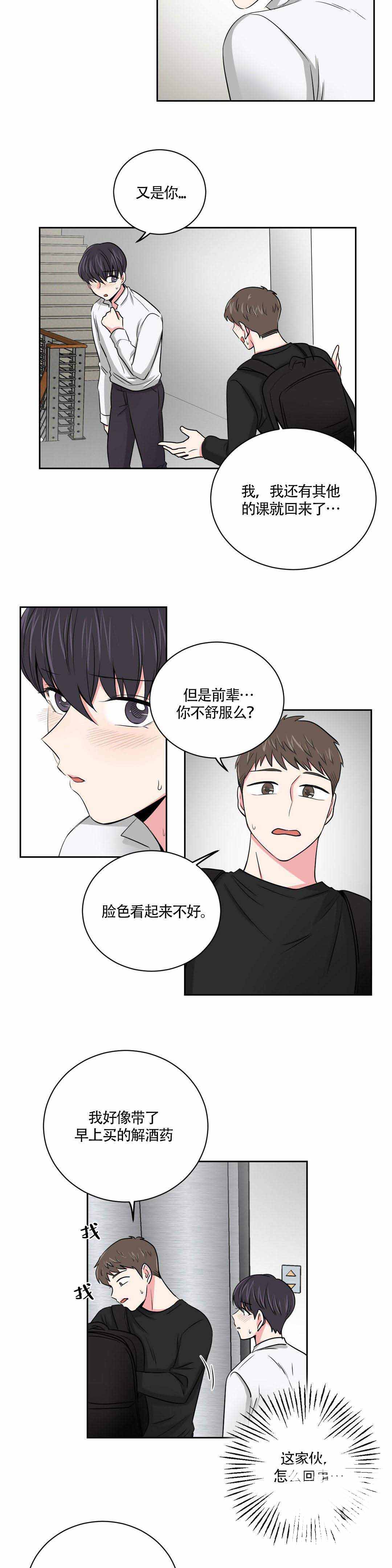 《室友怎么样》漫画最新章节第10话免费下拉式在线观看章节第【5】张图片