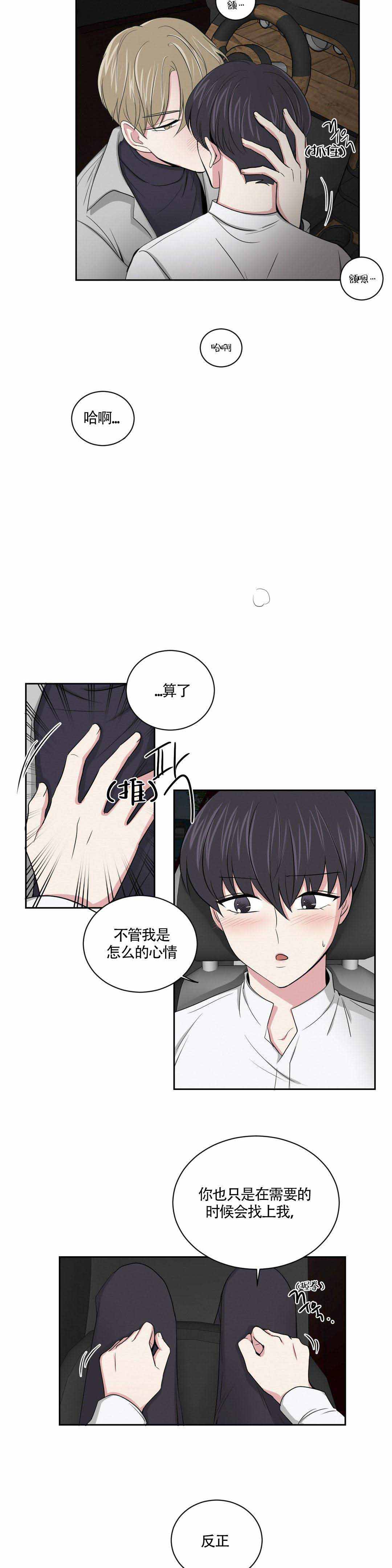 《室友怎么样》漫画最新章节第8话免费下拉式在线观看章节第【15】张图片