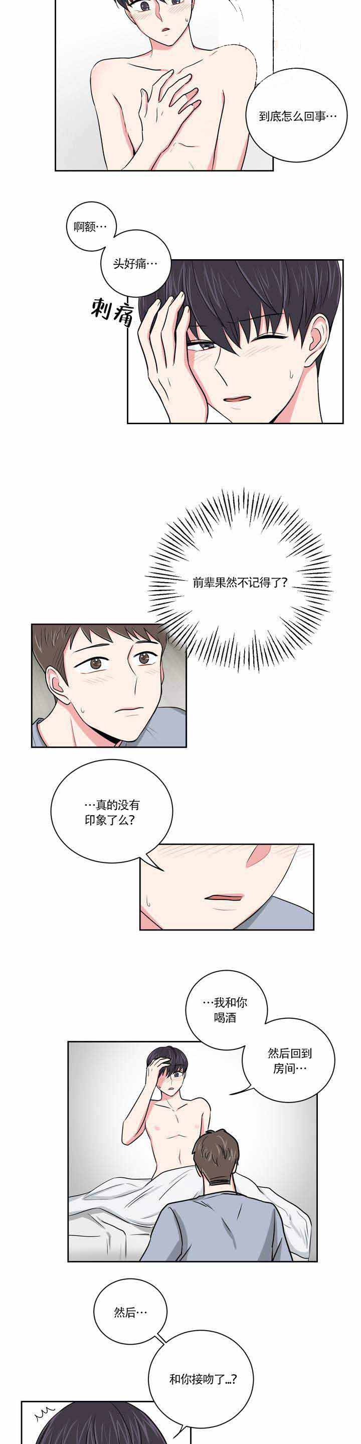 《室友怎么样》漫画最新章节第4话免费下拉式在线观看章节第【15】张图片