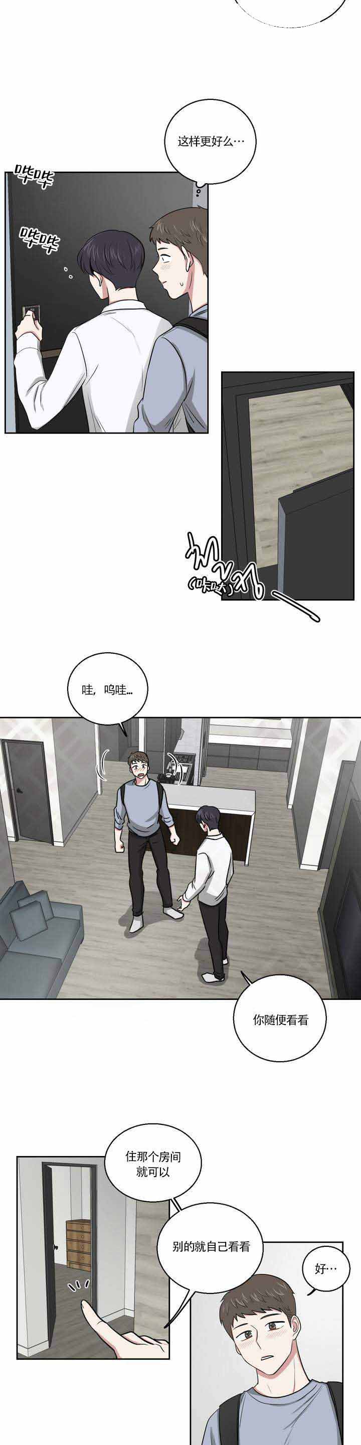 《室友怎么样》漫画最新章节第2话免费下拉式在线观看章节第【11】张图片