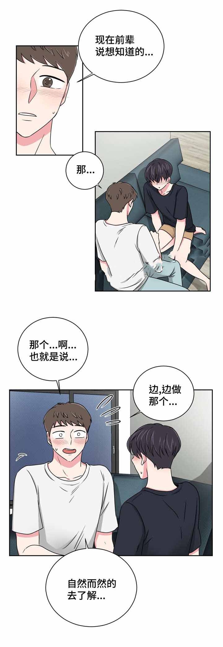 《室友怎么样》漫画最新章节第25话免费下拉式在线观看章节第【23】张图片