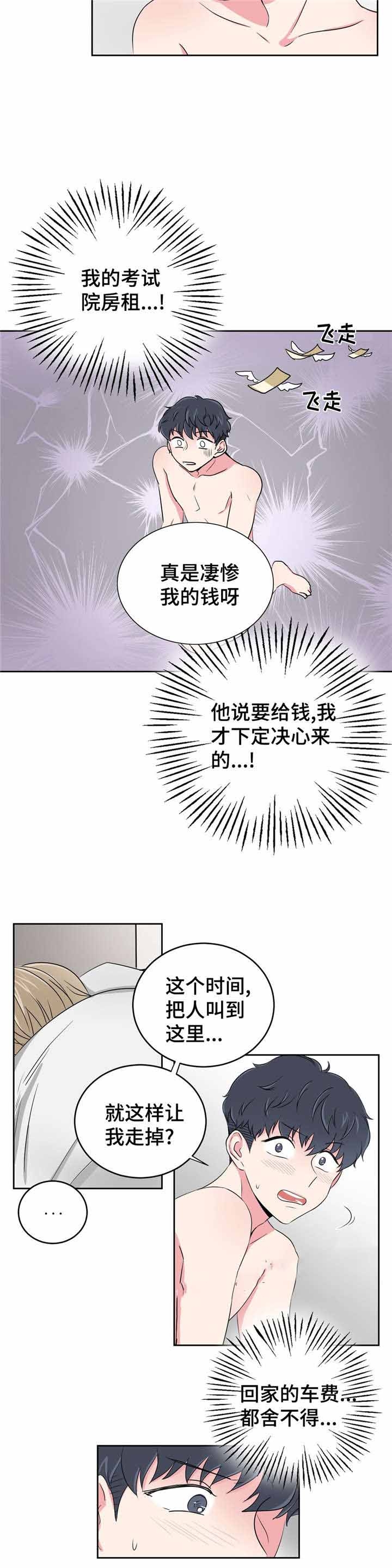 《室友怎么样》漫画最新章节第33话免费下拉式在线观看章节第【3】张图片