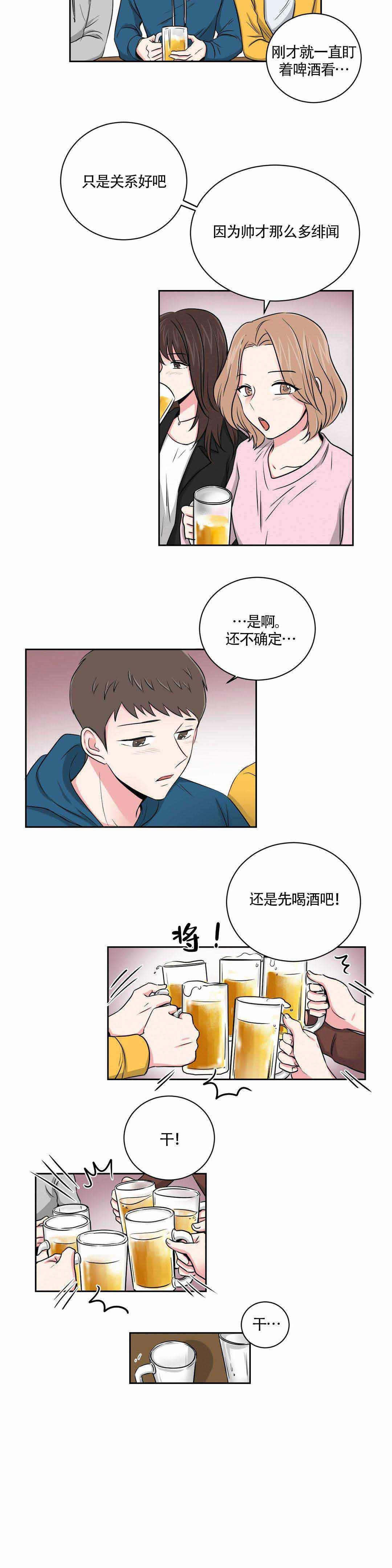 《室友怎么样》漫画最新章节第16话免费下拉式在线观看章节第【7】张图片