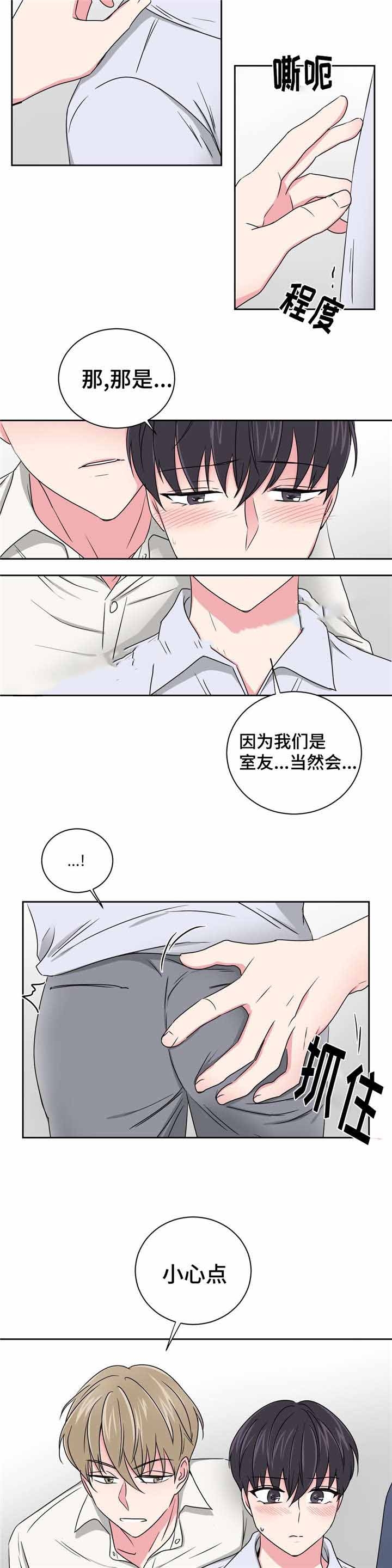 《室友怎么样》漫画最新章节第24话免费下拉式在线观看章节第【7】张图片