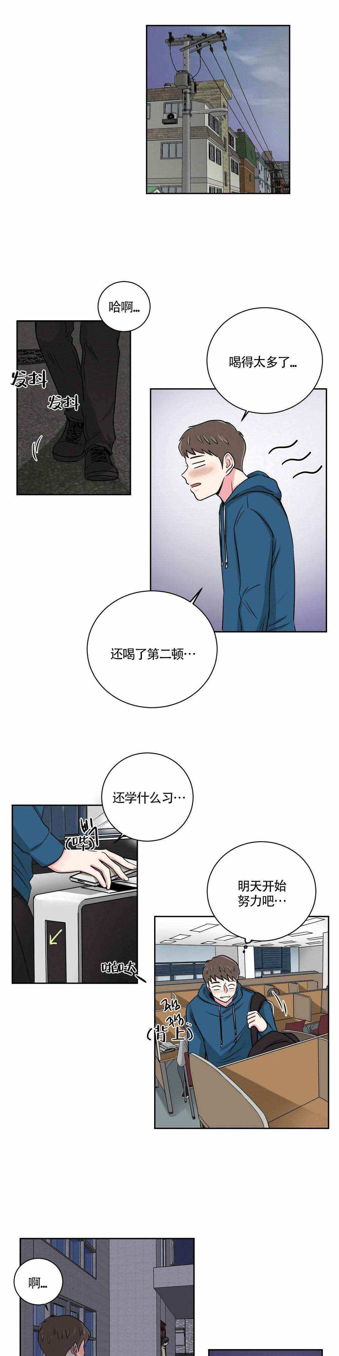 《室友怎么样》漫画最新章节第16话免费下拉式在线观看章节第【9】张图片