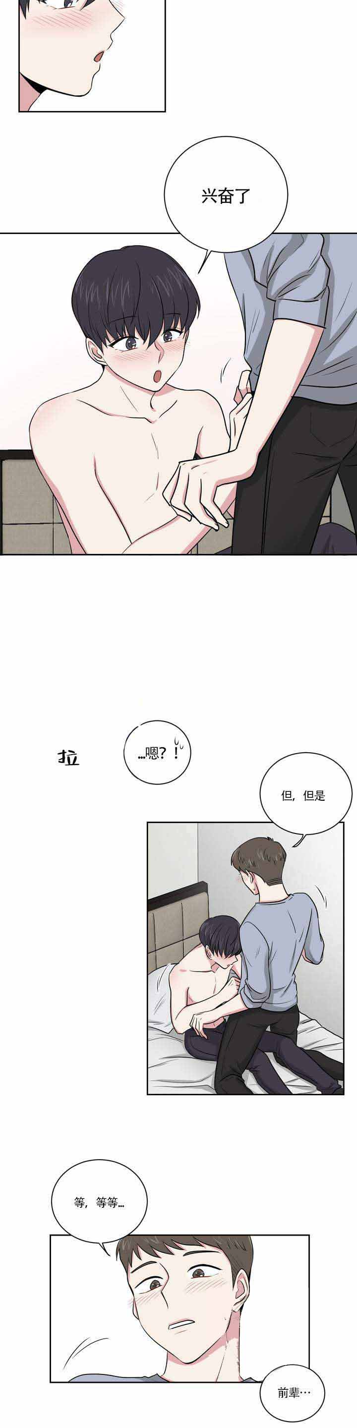 《室友怎么样》漫画最新章节第3话免费下拉式在线观看章节第【13】张图片