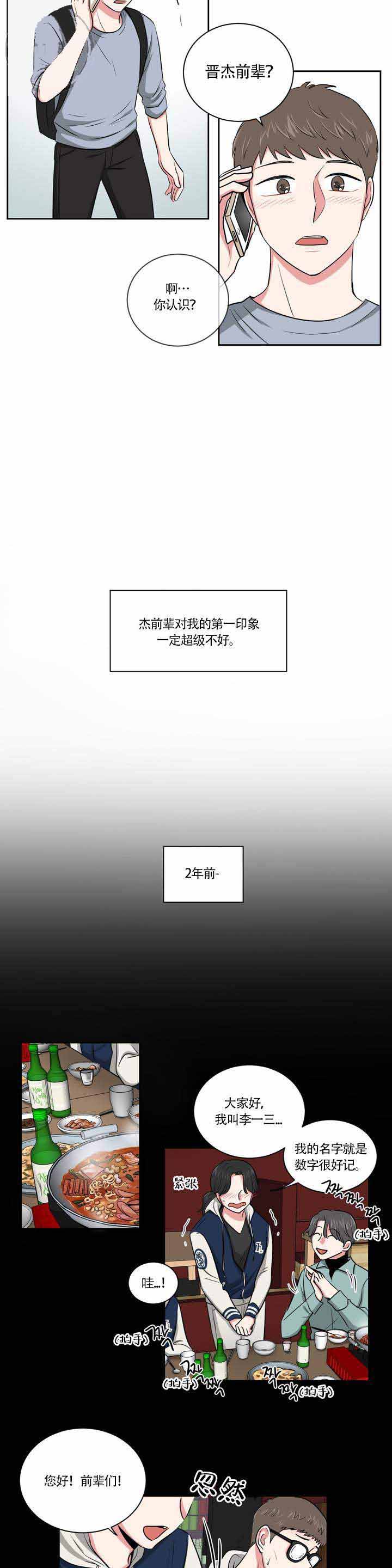 《室友怎么样》漫画最新章节第1话免费下拉式在线观看章节第【9】张图片