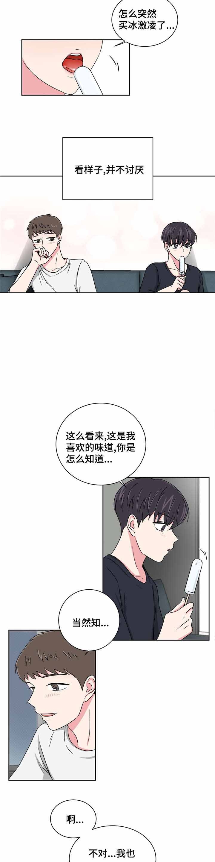 《室友怎么样》漫画最新章节第25话免费下拉式在线观看章节第【5】张图片