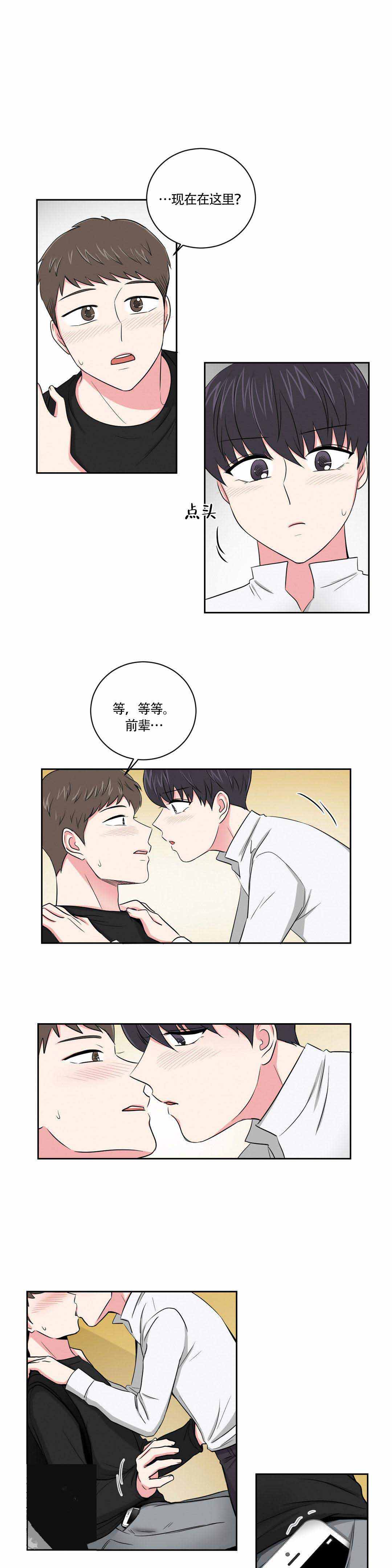 《室友怎么样》漫画最新章节第11话免费下拉式在线观看章节第【3】张图片