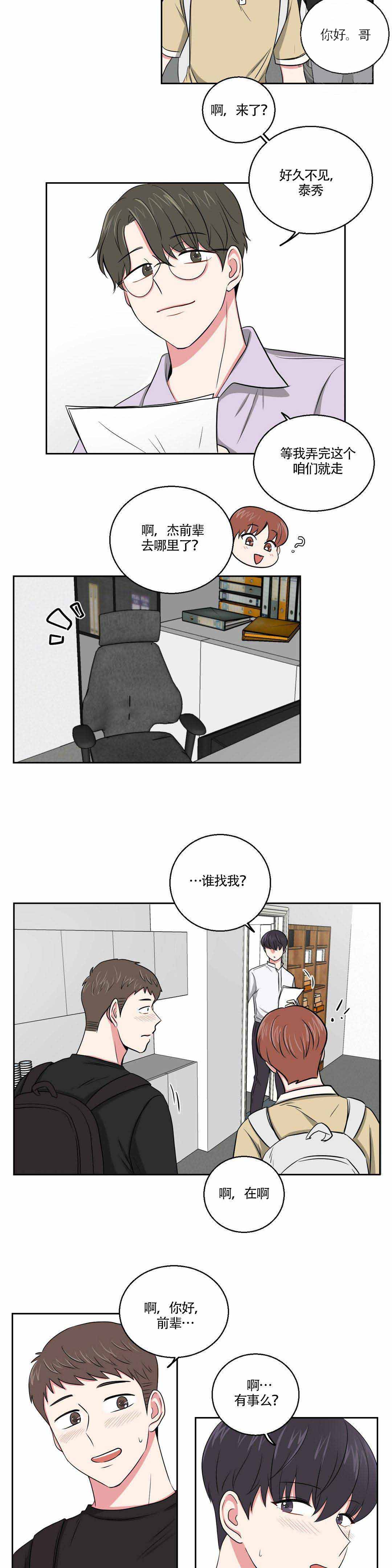 《室友怎么样》漫画最新章节第5话免费下拉式在线观看章节第【17】张图片