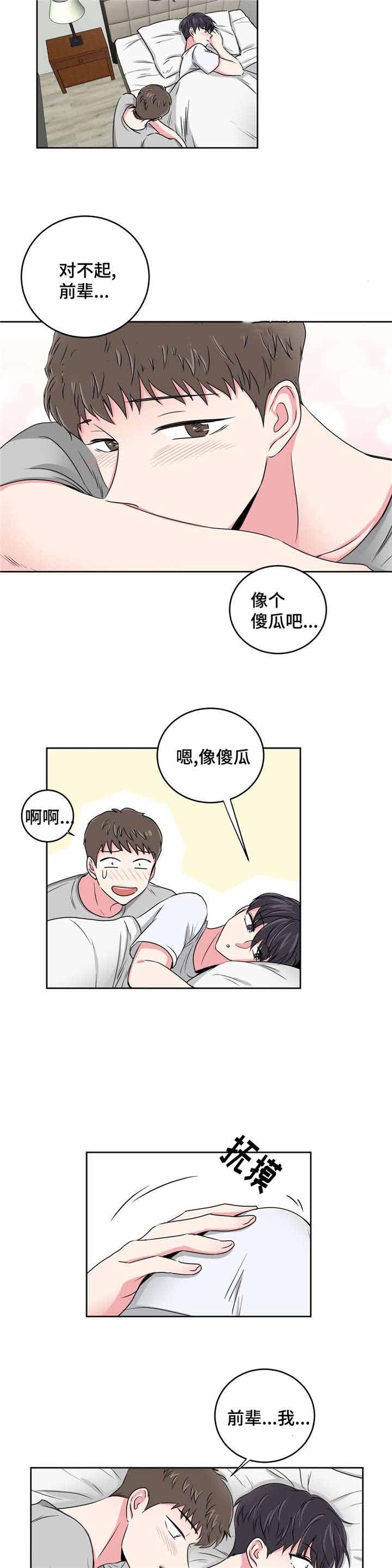 《室友怎么样》漫画最新章节第29话免费下拉式在线观看章节第【5】张图片