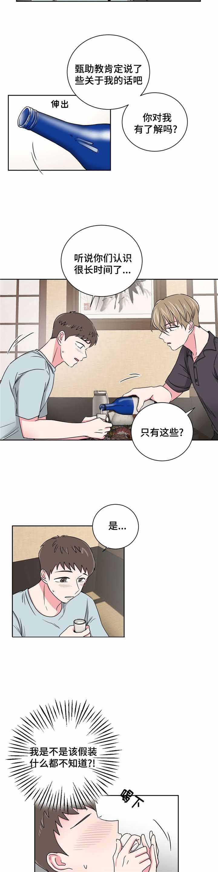 《室友怎么样》漫画最新章节第27话免费下拉式在线观看章节第【15】张图片