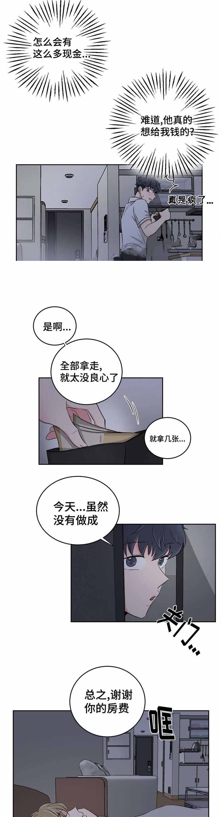 《室友怎么样》漫画最新章节第33话免费下拉式在线观看章节第【9】张图片