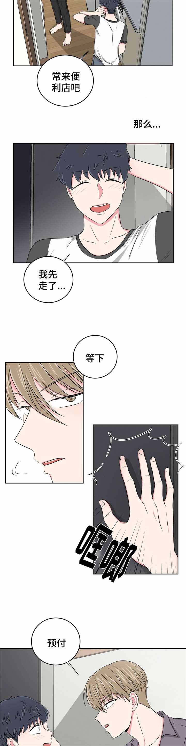 《室友怎么样》漫画最新章节第34话免费下拉式在线观看章节第【9】张图片