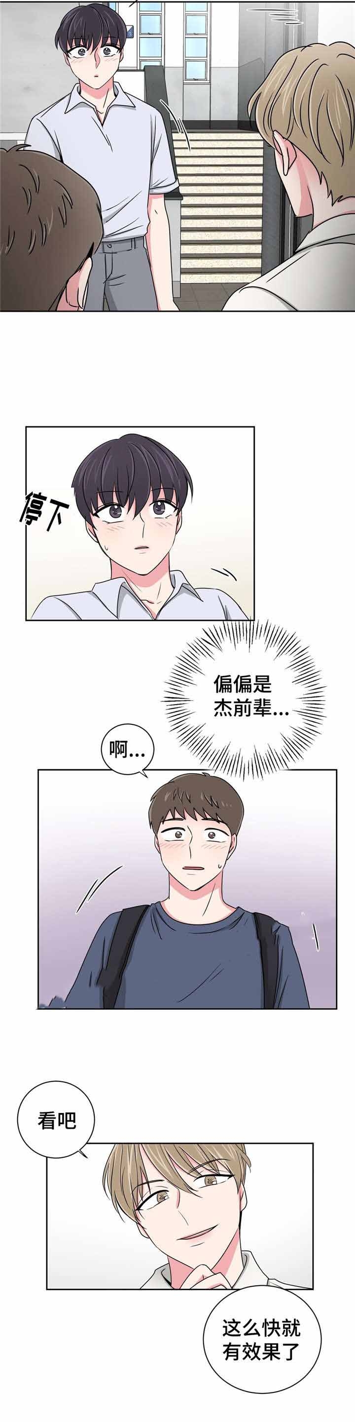 《室友怎么样》漫画最新章节第24话免费下拉式在线观看章节第【3】张图片