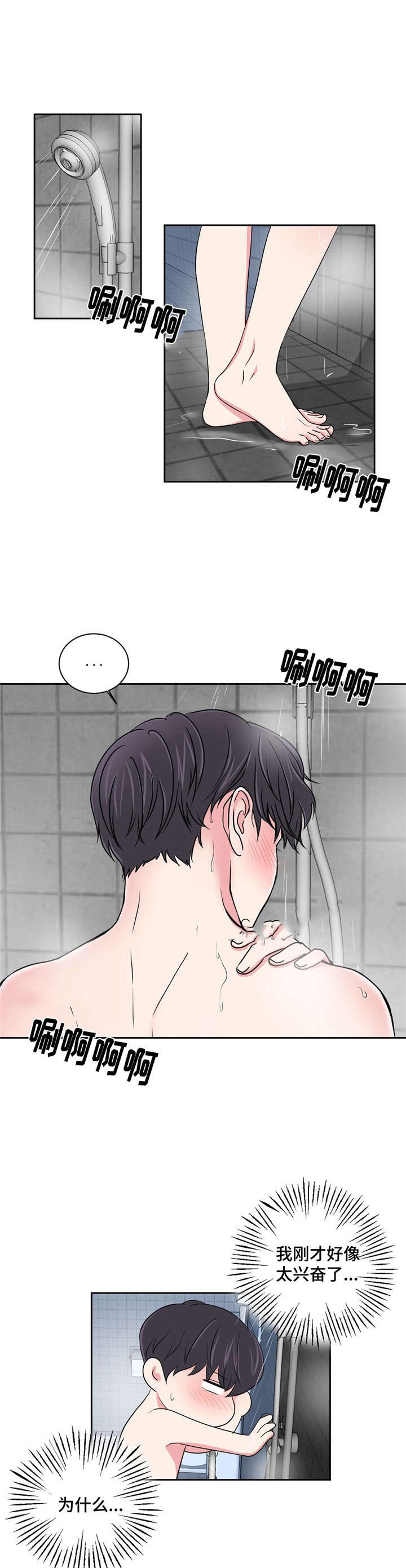 《室友怎么样》漫画最新章节第21话免费下拉式在线观看章节第【5】张图片