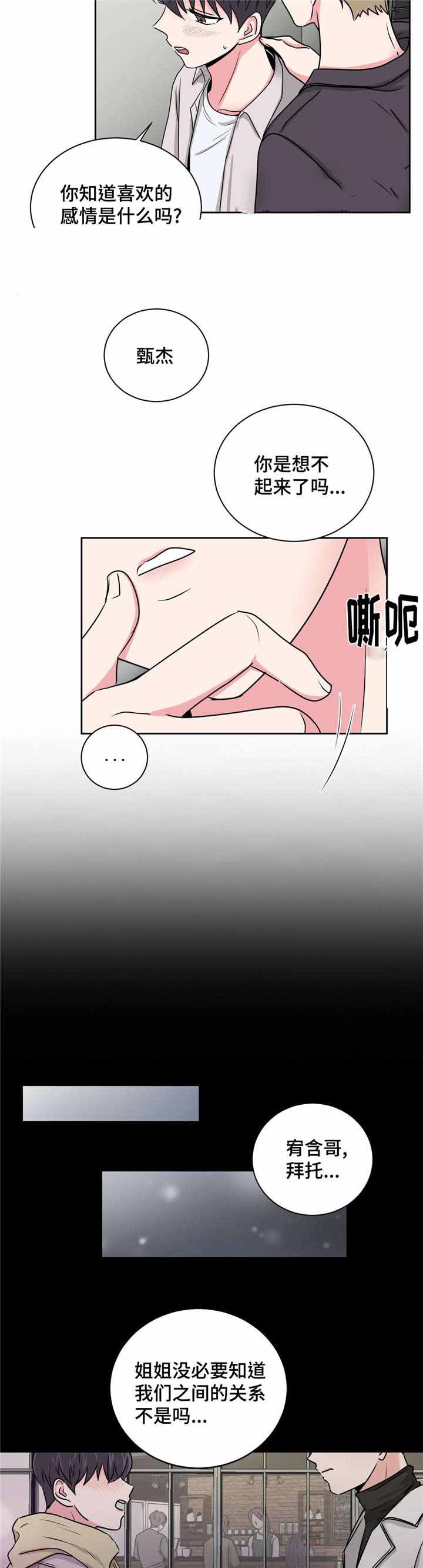 《室友怎么样》漫画最新章节第28话免费下拉式在线观看章节第【21】张图片