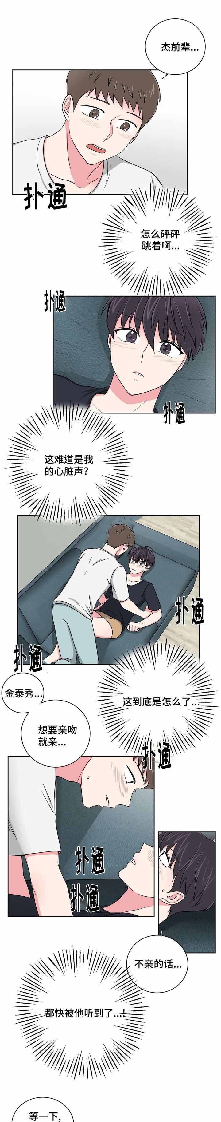 《室友怎么样》漫画最新章节第26话免费下拉式在线观看章节第【5】张图片