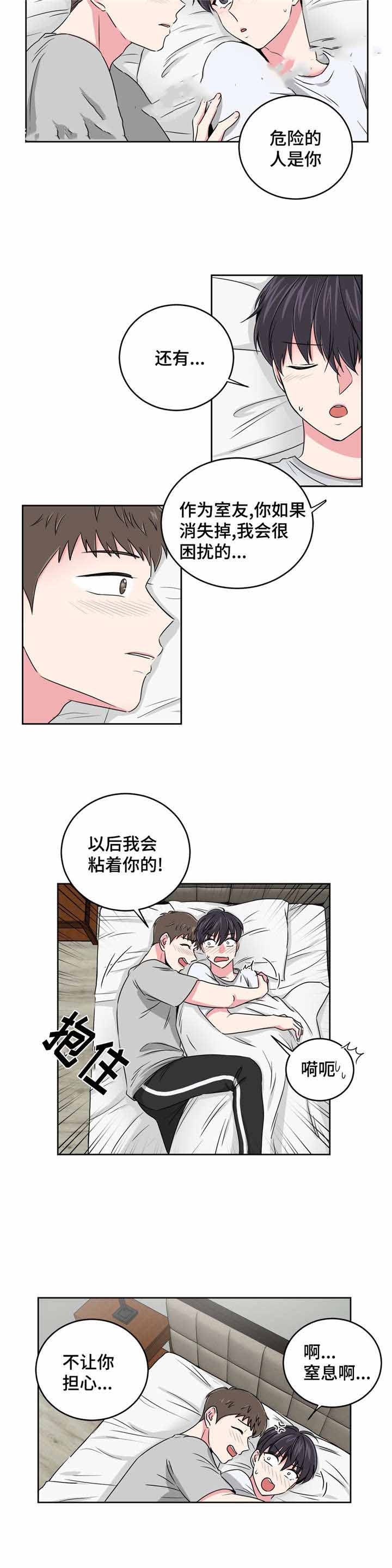 《室友怎么样》漫画最新章节第29话免费下拉式在线观看章节第【9】张图片