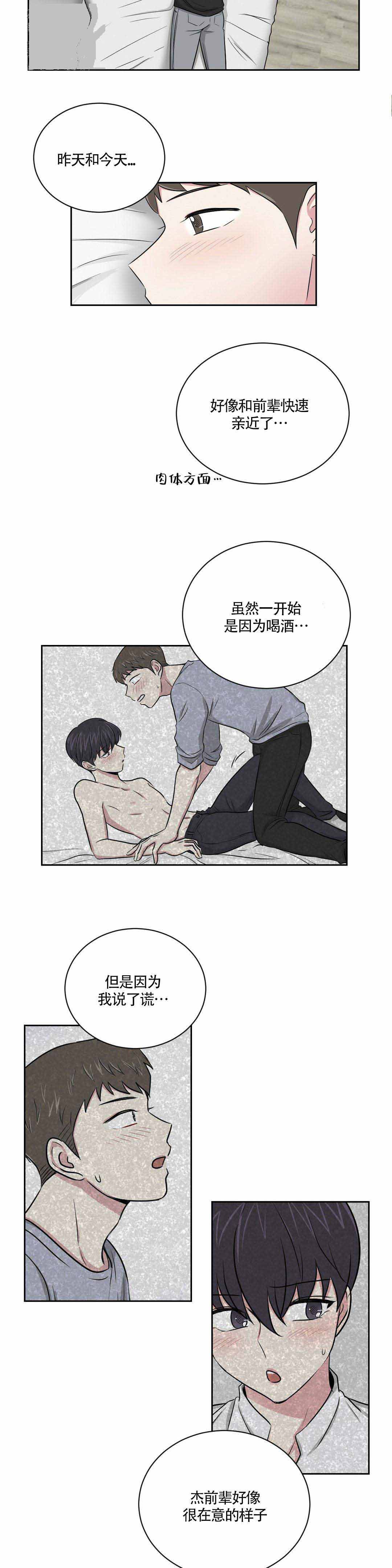 《室友怎么样》漫画最新章节第12话免费下拉式在线观看章节第【11】张图片