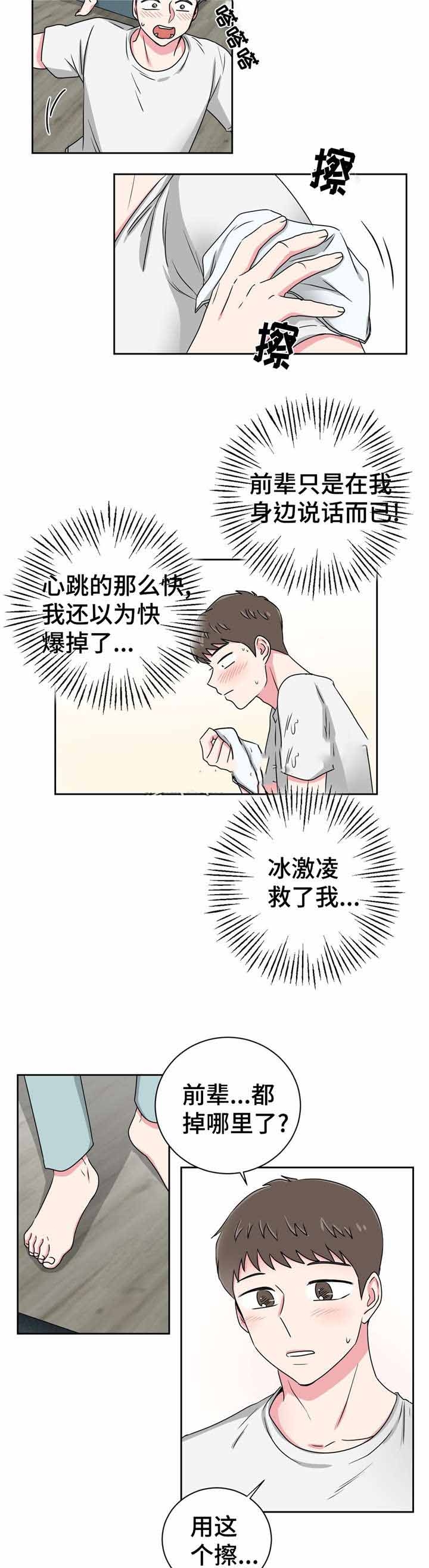 《室友怎么样》漫画最新章节第25话免费下拉式在线观看章节第【13】张图片