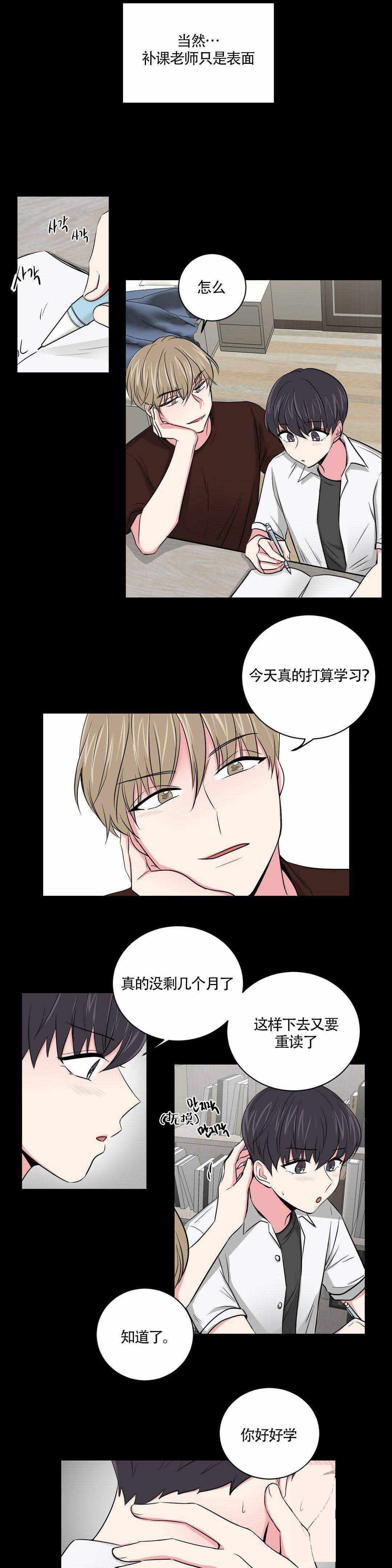 《室友怎么样》漫画最新章节第9话免费下拉式在线观看章节第【5】张图片