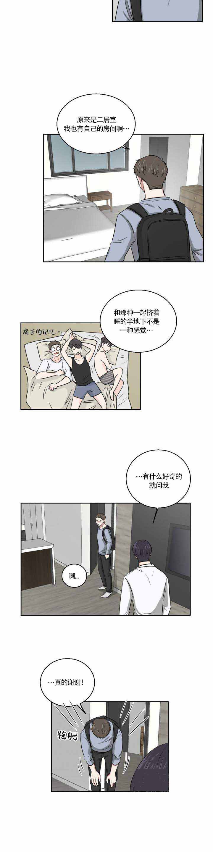 《室友怎么样》漫画最新章节第2话免费下拉式在线观看章节第【13】张图片