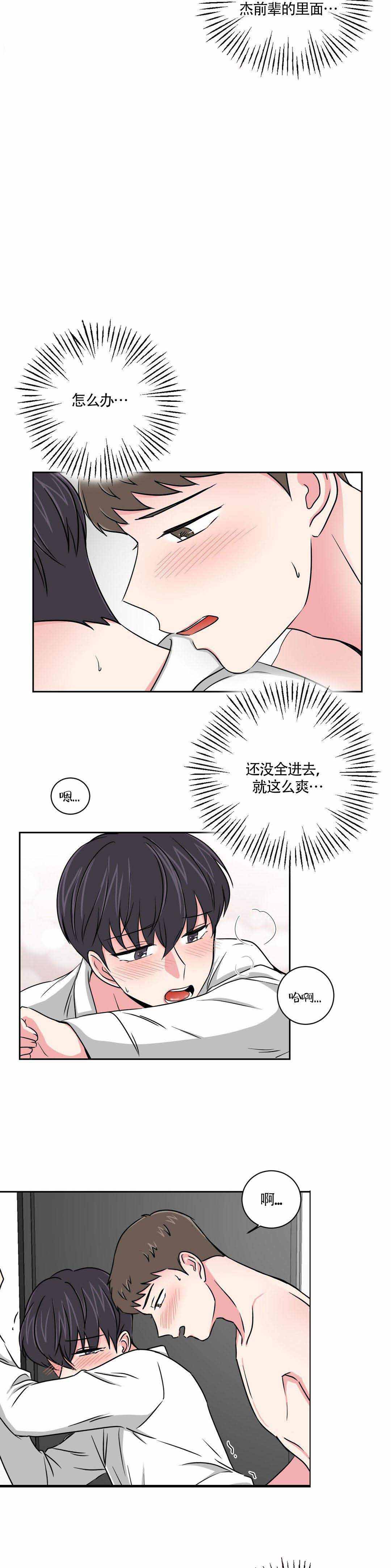 《室友怎么样》漫画最新章节第20话免费下拉式在线观看章节第【11】张图片