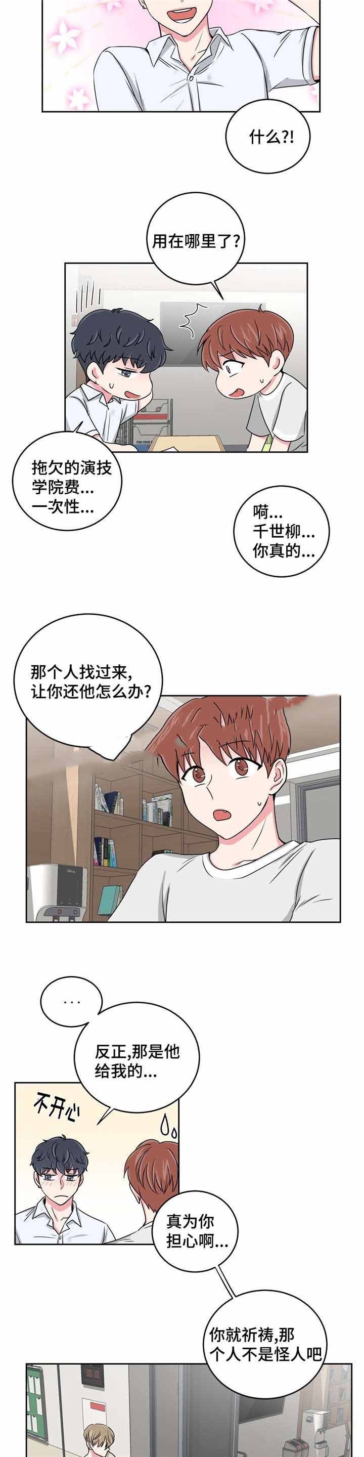 《室友怎么样》漫画最新章节第31话免费下拉式在线观看章节第【13】张图片