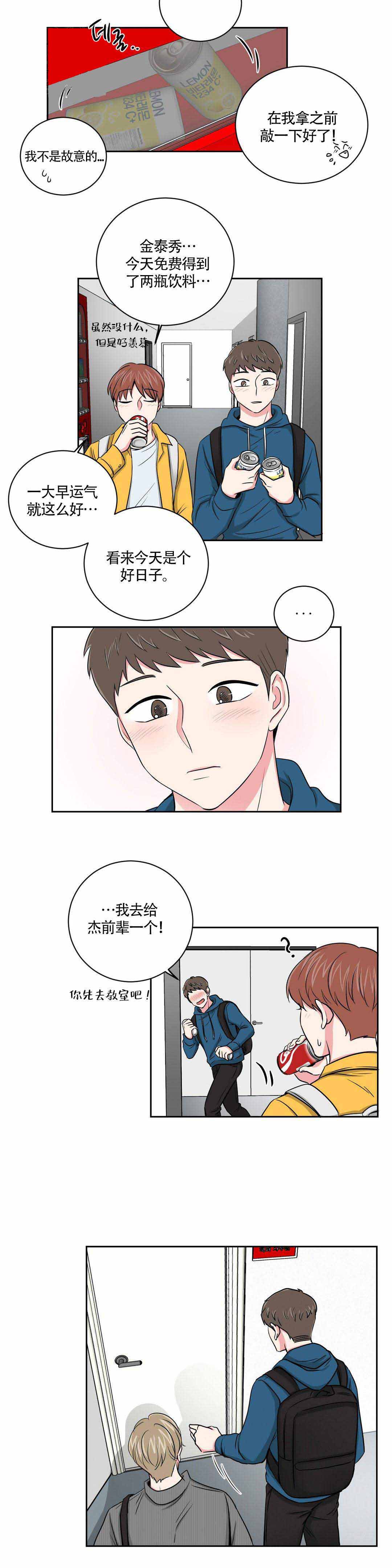 《室友怎么样》漫画最新章节第14话免费下拉式在线观看章节第【15】张图片